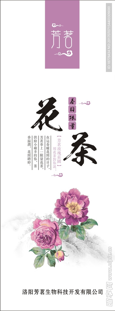 花茶包装