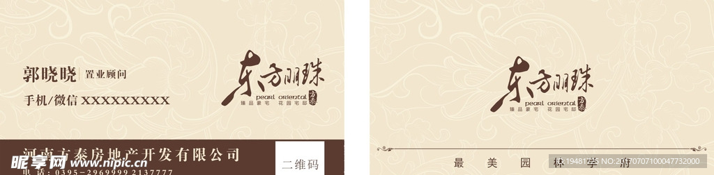 置业顾问名片下载