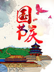 国庆节