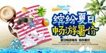 缤纷夏日畅游暑假旅游海报商场促