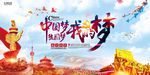 中国梦强国梦党建类展板