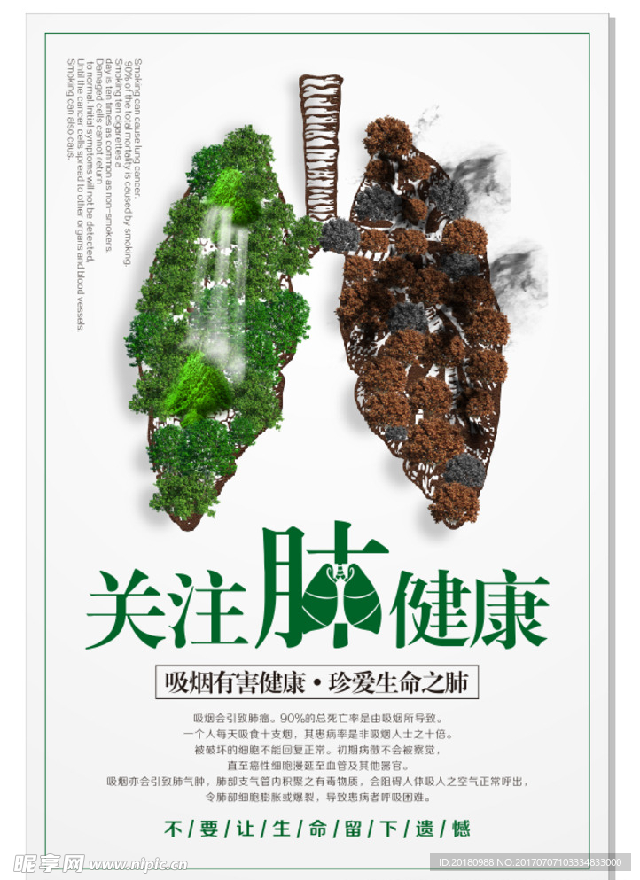 关注肺健康