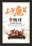鹿茸