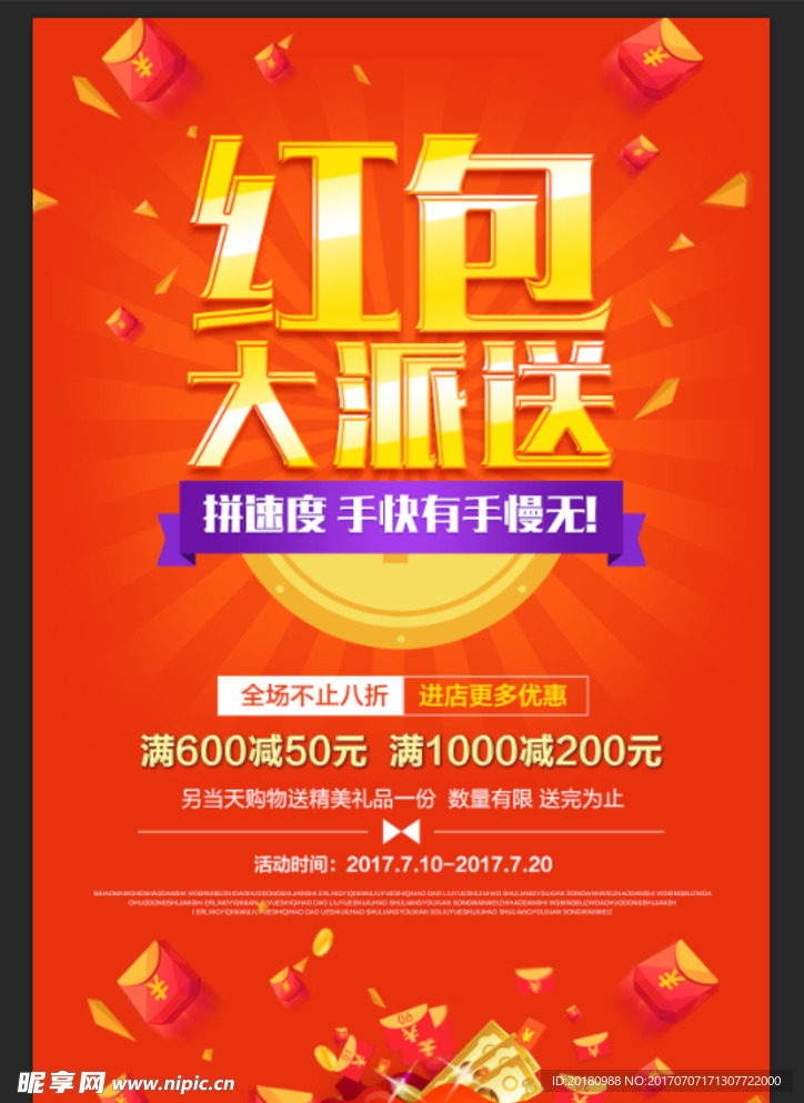 红包派送