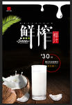 鲜榨椰汁