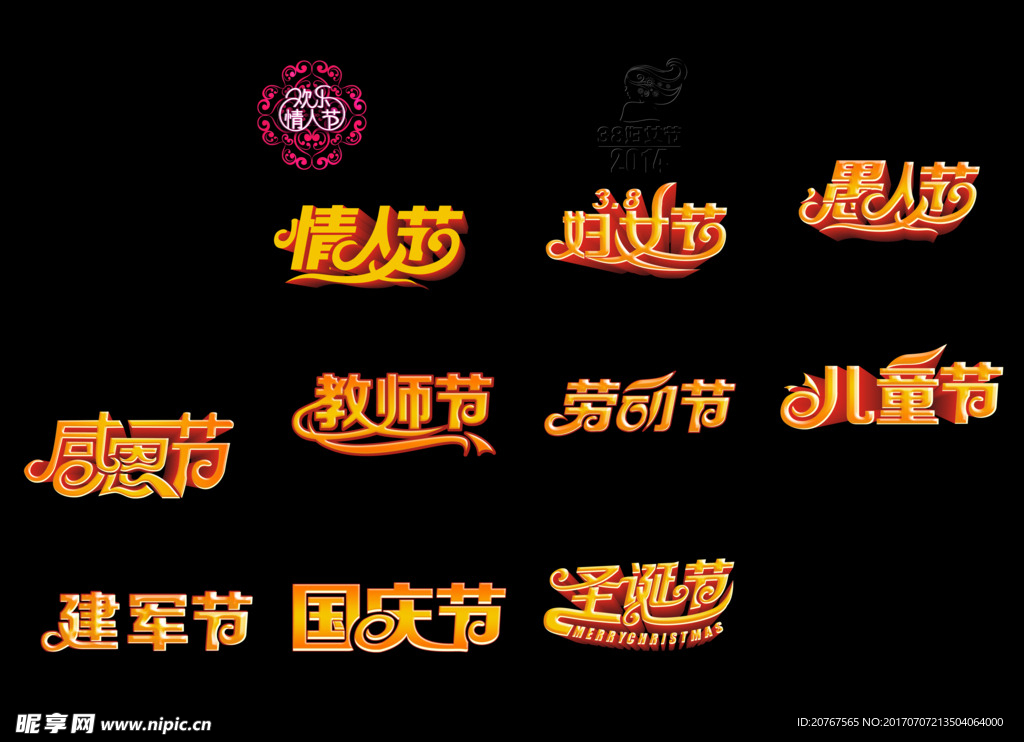 节日字体