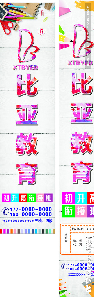 比亚教育灯箱布