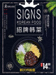 美食餐厅促销广告韩国炸酱面