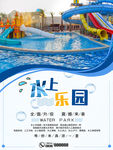 水上乐园海报