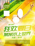 夏日狂欢水上乐园海报