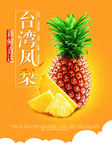 凤梨促销海报