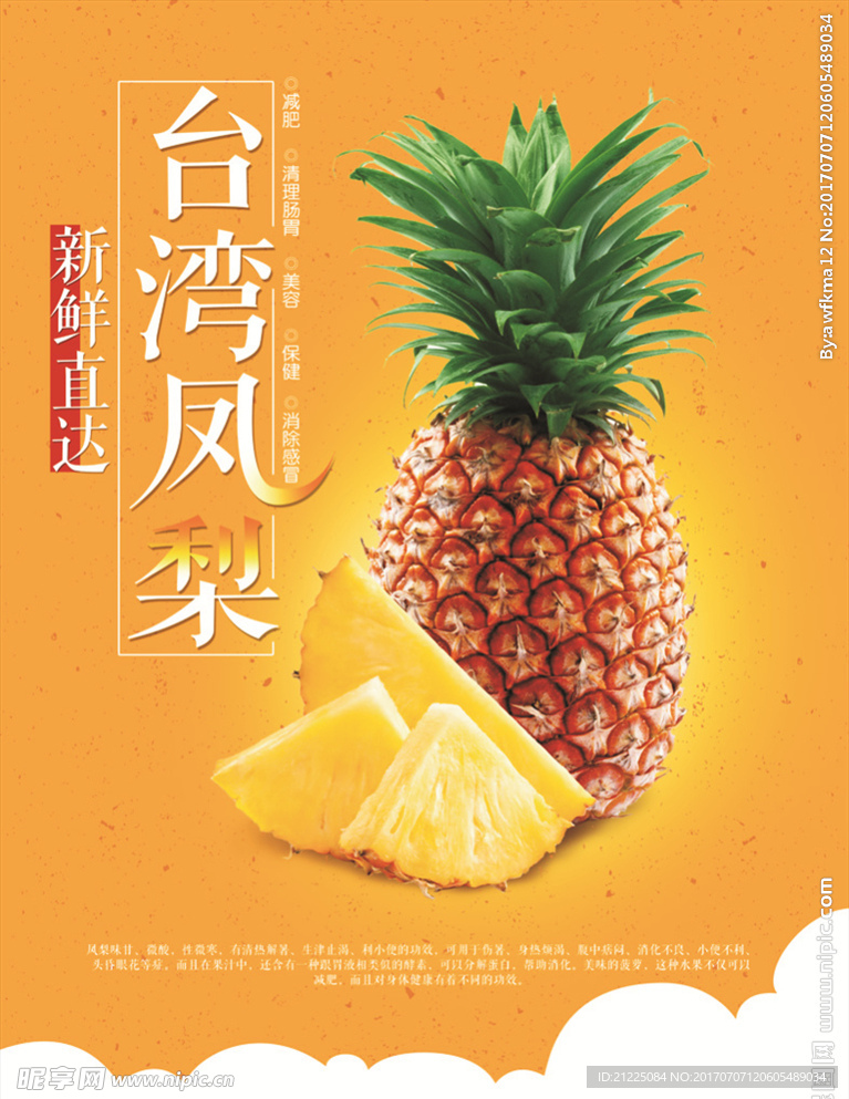 凤梨促销海报