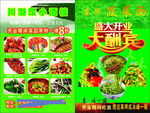 开业大酬宾