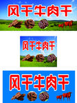 牛肉干
