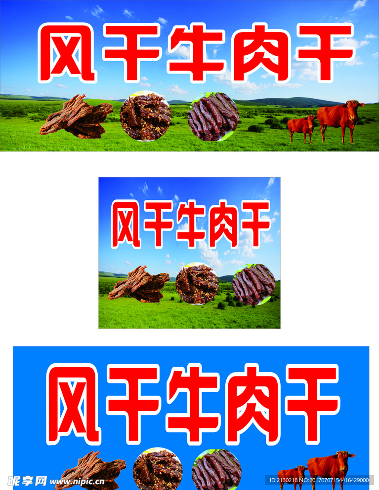 牛肉干