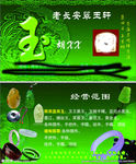 玉名片