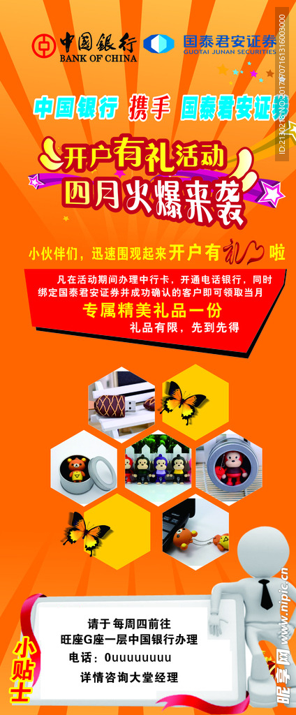 中国银行X展架