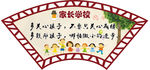 家长学校