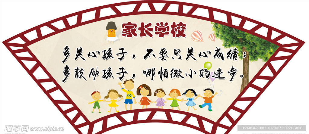 家长学校