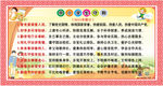 新版中小学生守则