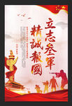 参军
