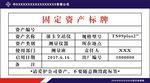 固定资产标牌