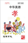 讲文明  树新风  公益广告