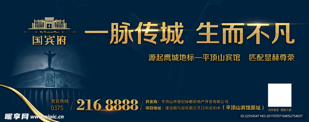 国宾府楼盘围栏