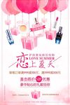 高端护肤品化妆品美妆折扣促销