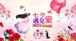 粉色七夕情人节