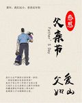 感恩父亲节