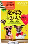 宠物用品专卖店海报
