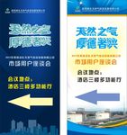 液化天然气x展架