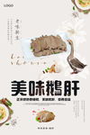 鹅肝