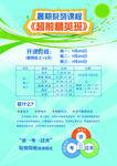 暑假班