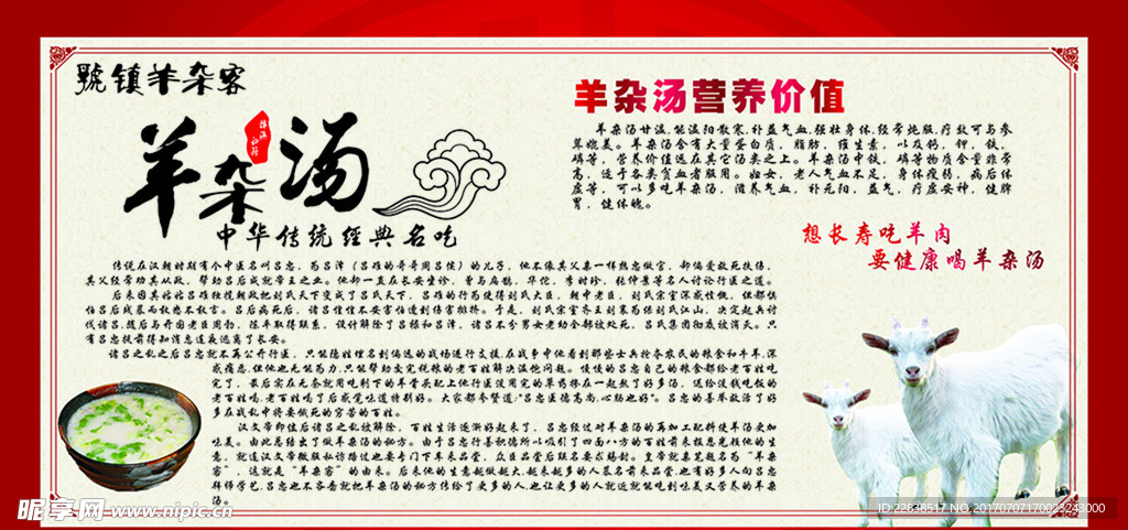 羊杂汤 中国   传统  名吃