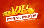 积分VIP会员卡