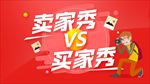 买家秀VS卖家秀banner