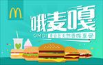 麦当劳电子会员卡券