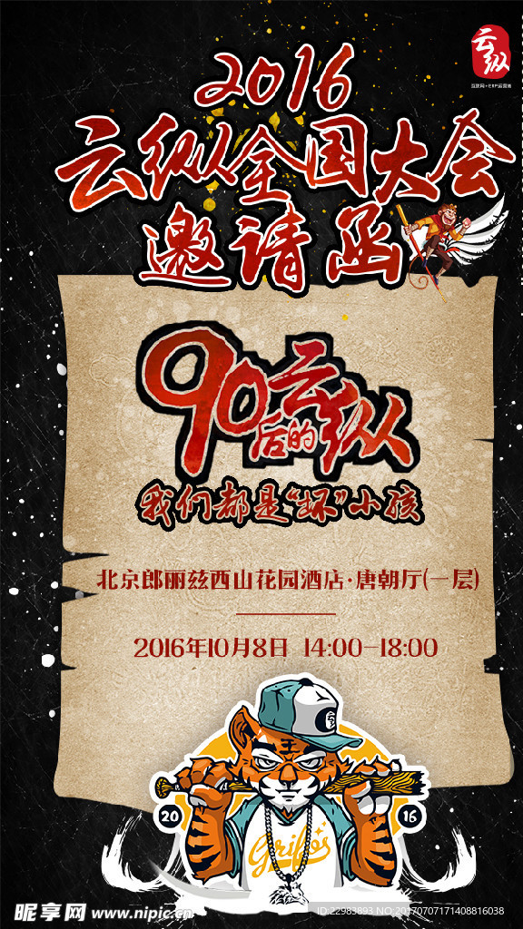 公司年会邀请函