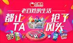 商超banner