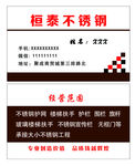 不锈钢名片