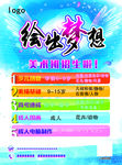 画班招生