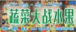 蔬菜水果店门头