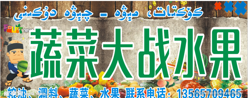 蔬菜水果店门头
