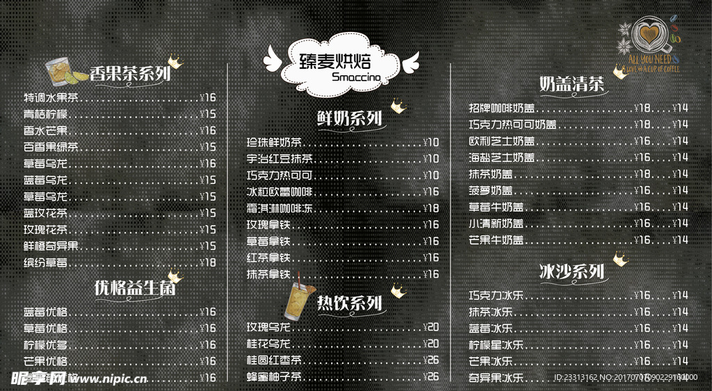 饮品价格单