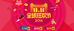 淘宝首页海报