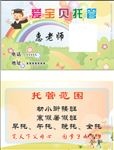 托管名片