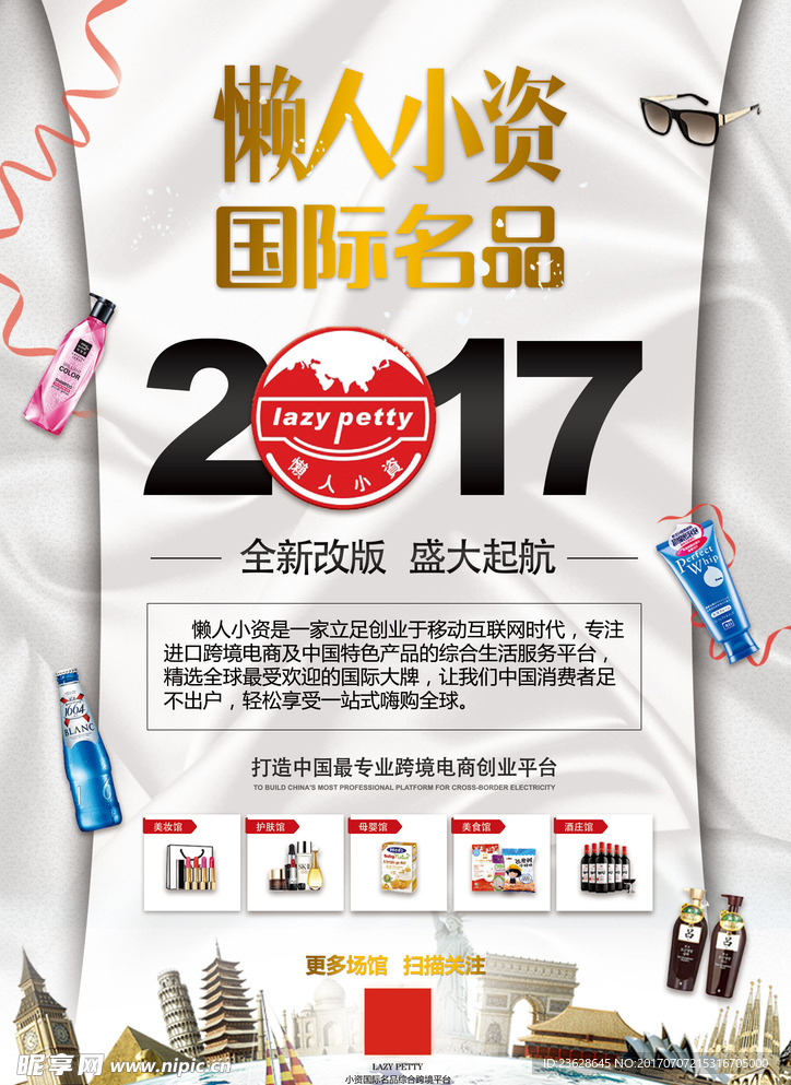 化妆品促销宣传单活动单页DM页