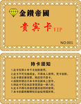 贵宾卡图片